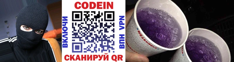 продажа наркотиков  Чаплыгин  KRAKEN tor  Кодеин Purple Drank 